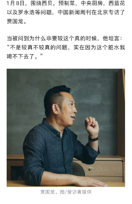 【#贾国龙回应为什么非要较真#】#贾国龙说不排斥和罗永浩同台交流# 贾国龙以一种极其悲壮的方式宣告了自己的回归
