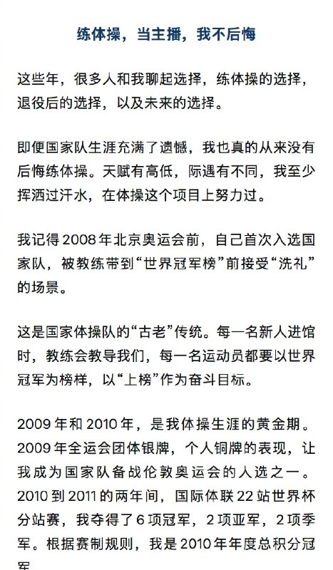 【#前体操冠军陷擦边争议后不敢出门#】#前体操冠军直播擦边争议后近况# 很多人对吴柳芳的印象，停留在1年多前的那场争议风波里