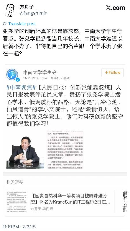 我在2015年揭露的学术骗子、中南大学原校长张尧学被抓了