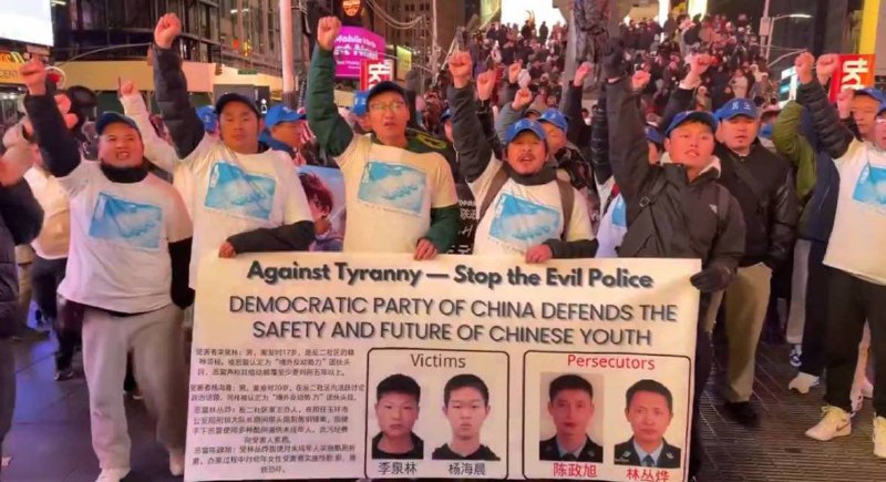 12月20日，美国纽约时代广场抗议者声援反二社区,玉环案12月20日，美国纽约时代广场抗议者声援反二社区,玉环案
