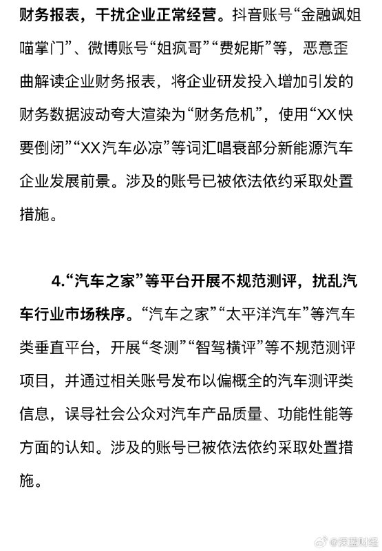 整治汽车行业网络乱象