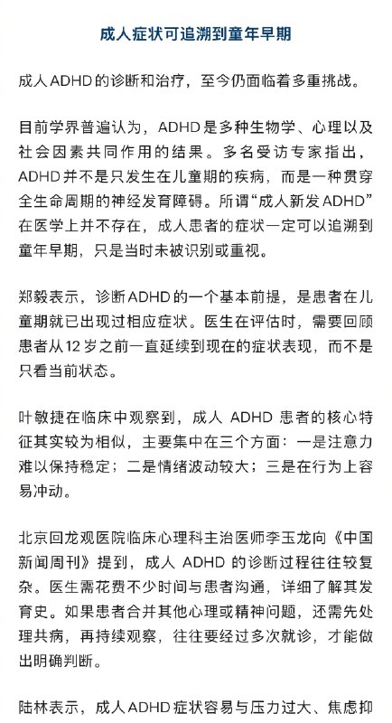 #高校教师上课频繁迟到确诊ADHD#【#成人ADHD患者越来越多#】2025年12月30日晚，罗永浩2025年度科技创新分享大会在上海举行