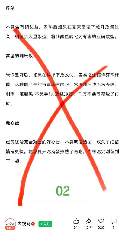央视又在吓唬人们不要吃剩菜，制造食品浪费，这回是借不学无术的首都保健营养美食学会会长之口