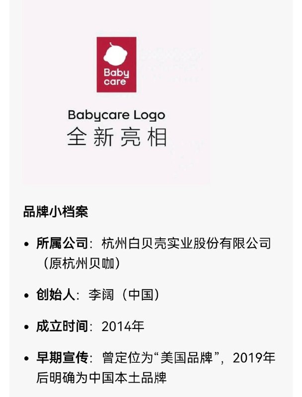 这次先后被两家检测机构查出纸尿裤含甲酰胺的Babycare，2014年才成立，叫这个洋名字是为了把自己打扮成美国品牌，靠网红推销和洗白