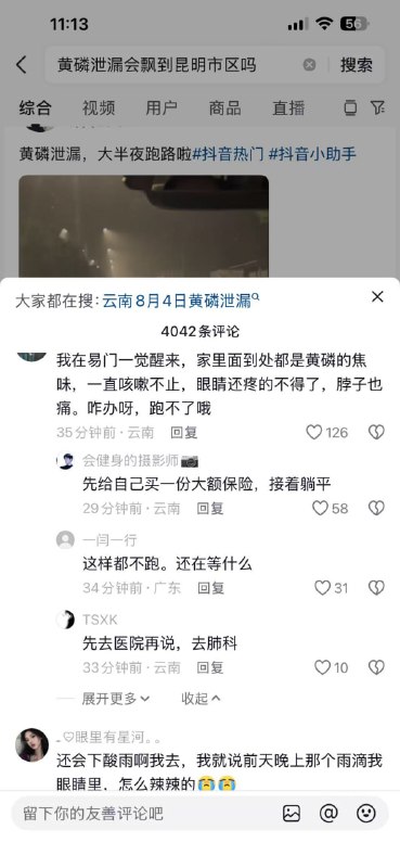 昆明市晋宁区二街片区（晋宁工业园区二街基地） 黄磷泄露 目前易门县现在情况非常糟糕（因为处于下风口）昆明市晋宁区二街片区（晋宁工业园区二街基地） 黄磷泄露 目前易门县现在情况非常糟糕（因为处于下风口）