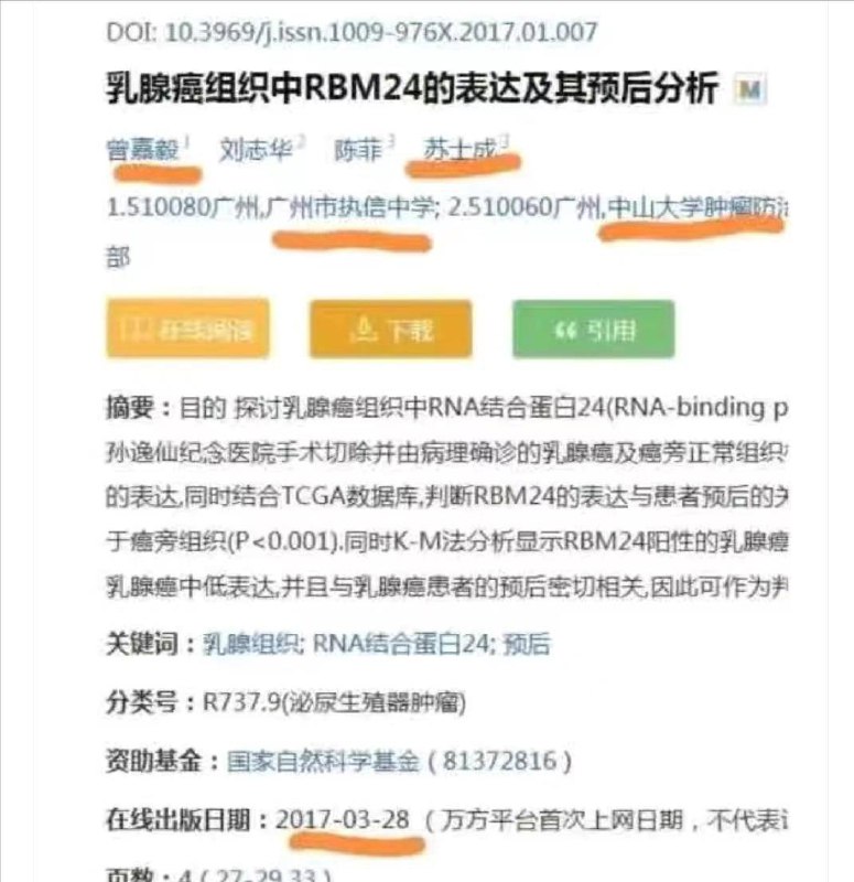 一个高中生，就已经作为第一作者发表关于乳腺癌组织基因表达的论文，还获得了专利，这样的科学天才，何必靠自主招生去中山大学读本科，直接授予博士学位得了