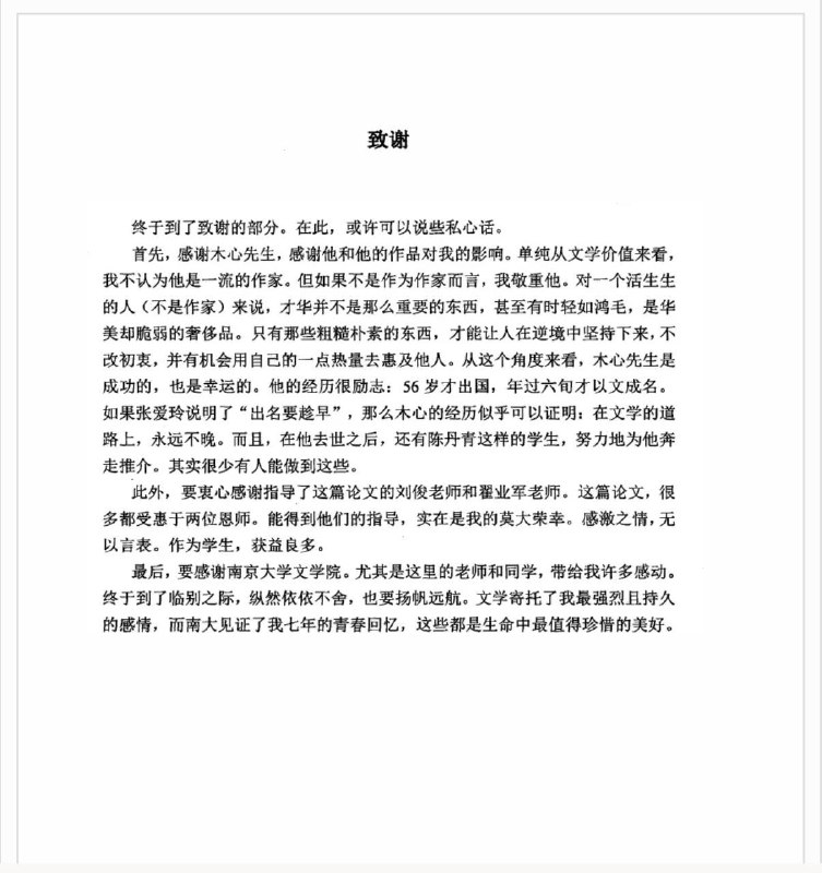 1.木心《荷兰》一诗剽窃自万世荣翻译的捷克卡雷尔•恰佩克《牧场之国》一文，只是将散文做了断行和摘录