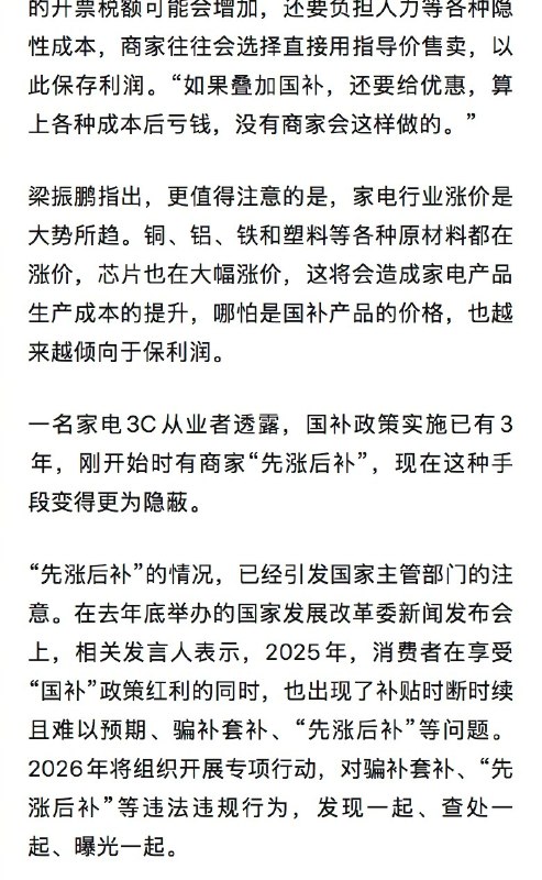 【#男子胖东来买电器国补后反贵11.5元#】#多人投诉国补产品先涨价后补贴# 来自河南许昌的消费者王涛向@中国新闻周刊 提供的税务发票显示，他于2026年1月8日在许昌市胖东来时代电器以2190元的价格购买了一台海信空调