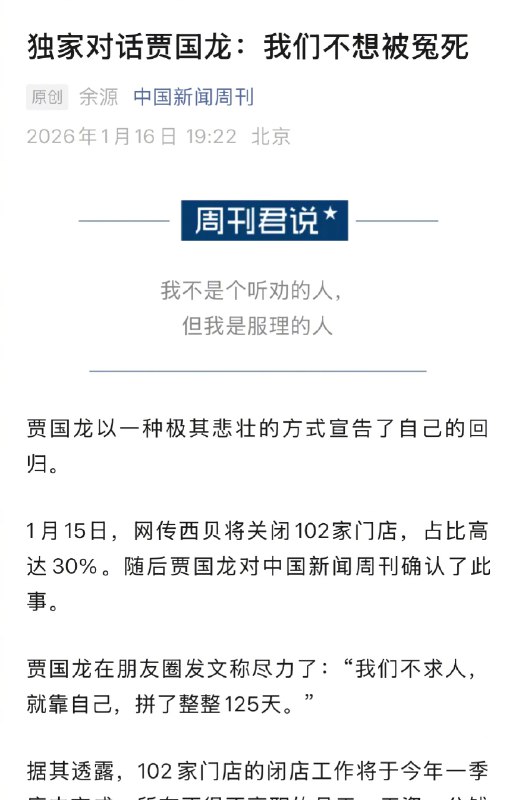 【#贾国龙回应为什么非要较真#】#贾国龙说不排斥和罗永浩同台交流# 贾国龙以一种极其悲壮的方式宣告了自己的回归