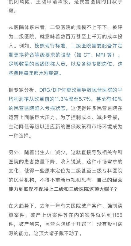 大批医院宣布降级、退出医保 source大批医院宣布降级、退出医保 source