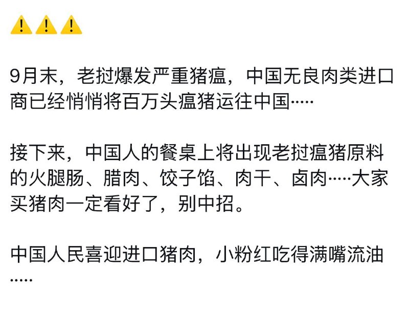 老挝非洲猪瘟爆发，有可能运往中国老挝非洲猪瘟爆发，有可能运往中国