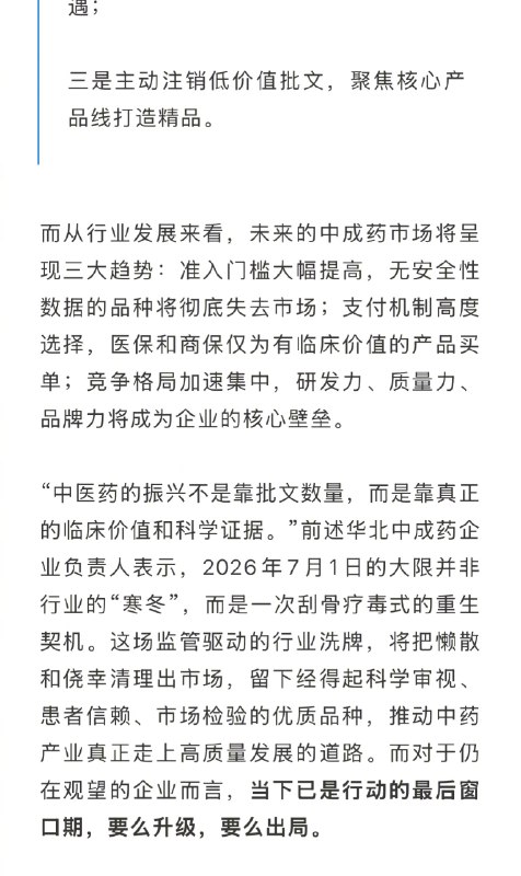【#大批中成药将被淘汰#】#中成药再注册大考# 中成药淘汰赛序幕拉开！大批中成药将退出市场