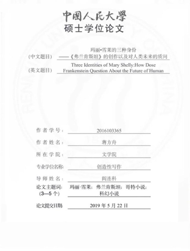 蒋方舟的硕士学位论文英文标题，除了将Shelley写成Shelly，does写成dose的笔误，还有三处语法错误