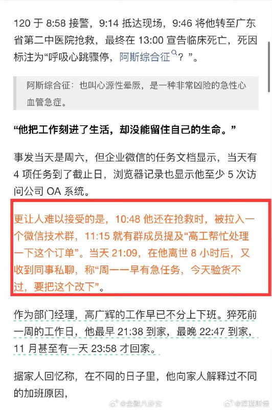 32岁程序员周末晕倒后猝死