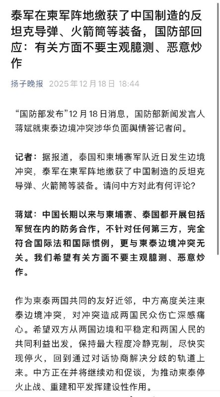 中方国防部回应