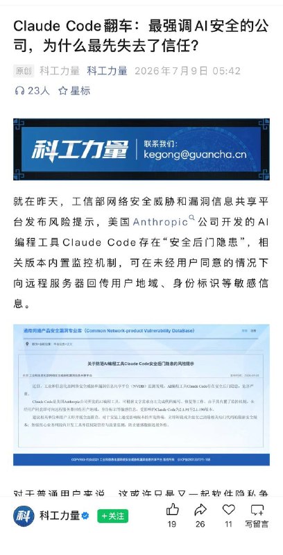 Claude根本就禁止中国用户使用，所谓后门也是为了防止中国用户绕道使用，它为什么要担心失去中国信任？巴不得的事