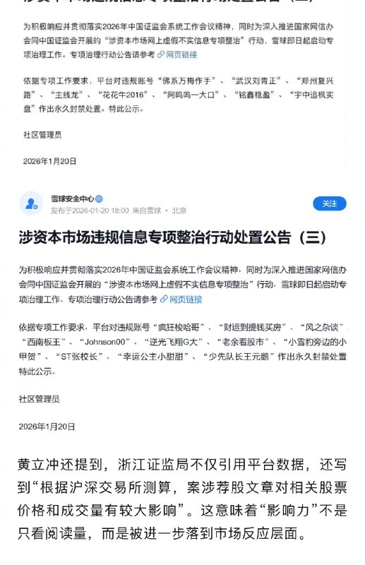 【#雪球带货四大天王三人被封#】#平台去荐股化任务确实越来越重# 近日，浙江证监局的一纸处罚决定书震动投资圈——雪球平台大V“金浤”（金永荣）因“抢帽子”操纵证券市场，被罚没超8300万元，并处3年市场禁入