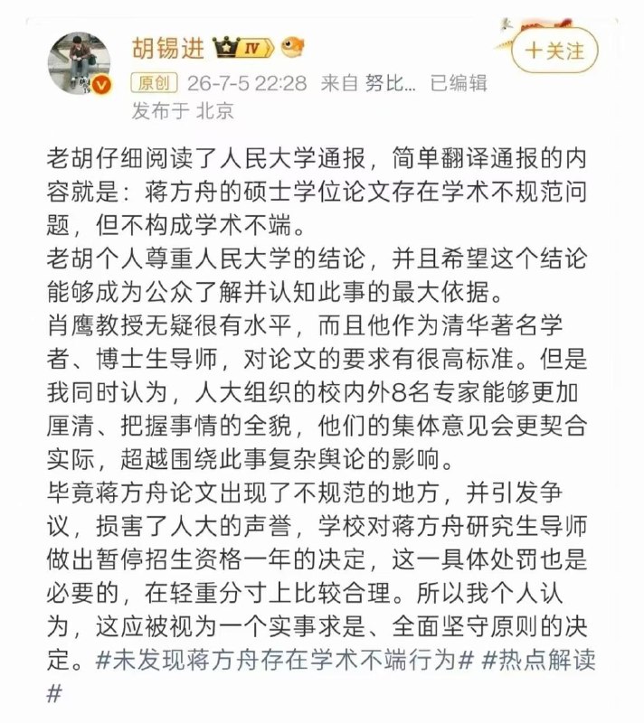 胡锡进永远是对的，尴尬的只是人民大学，而不是一贯相信、宣扬官方通告的胡锡进
