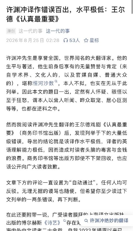 之前“著名翻译家”许渊冲自吹和被吹他翻译唐诗如何高明，是唐诗英译第一人时，我就说过他是个欺世盗名的骗子，既读不懂唐诗也不懂英文