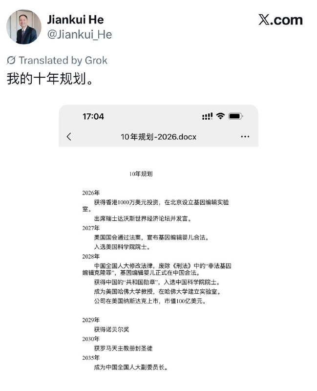 贺建奎用中英两种文字发布十年计划，先得诺贝尔奖，再当全国人大副委员长，看来后者比前者还难啊