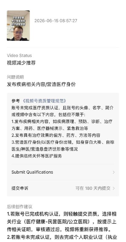 李长青医生发微视频揭露罗永浩推销的氨基葡萄糖能增加老年痴呆风险，被腾讯限流，说他没有做医学科普资质