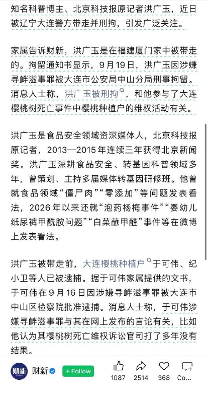 多年来一贯做伪科普为无良企业洗白的无良记者洪广玉被抓了