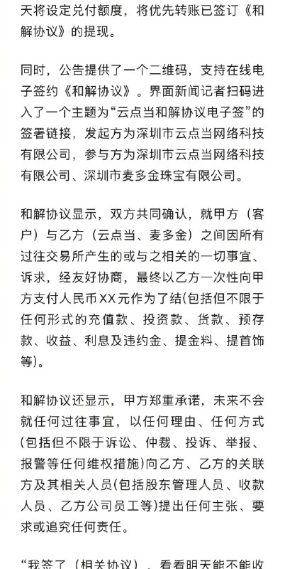 【“杰我睿”事件连锁反应