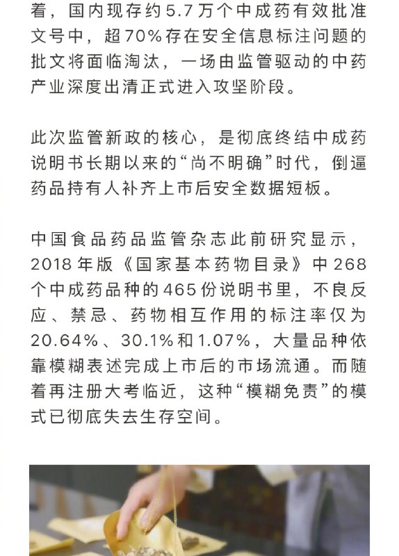【#大批中成药将被淘汰#】#中成药再注册大考# 中成药淘汰赛序幕拉开！大批中成药将退出市场