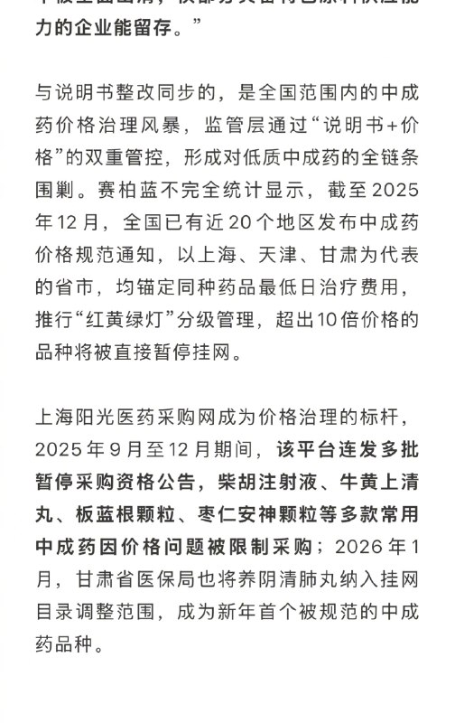 【#大批中成药将被淘汰#】#中成药再注册大考# 中成药淘汰赛序幕拉开！大批中成药将退出市场