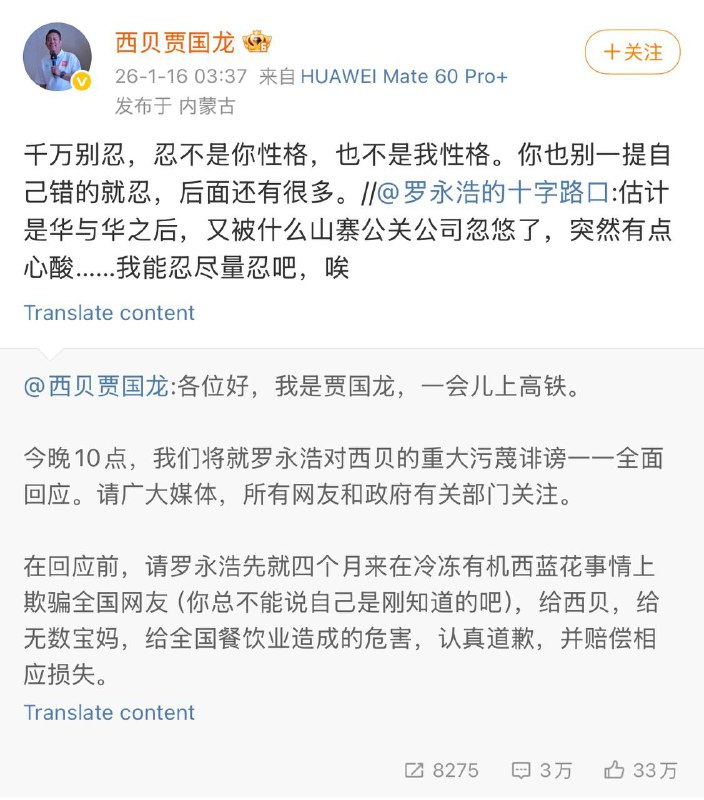 媒体乱报，罗永浩和贾国龙的微博账号都好好的，哪里被禁言了？真的被禁言，会显示“根据法律法规……”