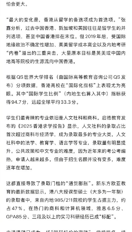 【#内地学生正在涌向香港#】#一年制硕士成中产家庭标配# 11月26日午夜，香港大学的本科申请系统濒临瘫痪