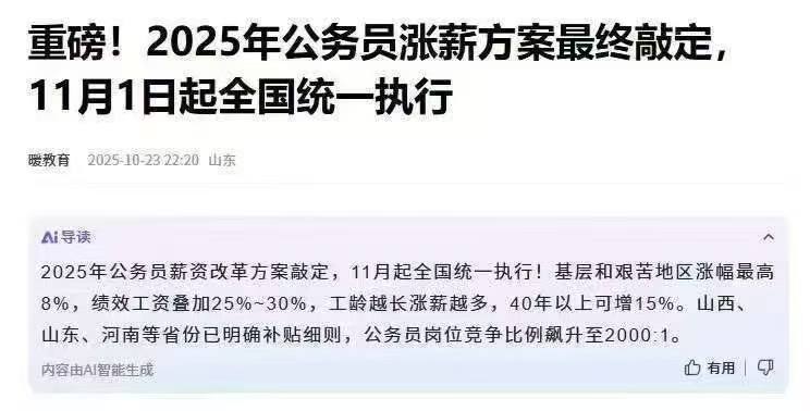 好消息 涨工资啦