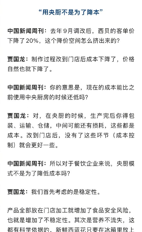 【#贾国龙回应为什么非要较真#】#贾国龙说不排斥和罗永浩同台交流# 贾国龙以一种极其悲壮的方式宣告了自己的回归