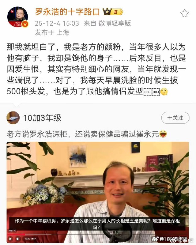 罗永浩这么在乎男人的长相，时而嘲笑我长得丑，时而自称是我的颜粉，翻手为云覆手为雨，还真像是深柜