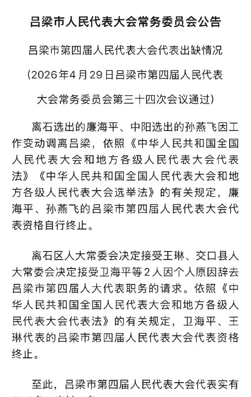 【#山西吕梁中院猥亵当事人法官被免职#】日前，山西吕梁市市民王女士（化姓）向新黄河记者反映称，2025年9月5日，吕梁中院法官吕某某在其办公室内，对前来配合案件询问工作的王女士本人实施猥亵