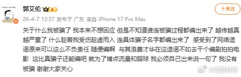 #郭艾伦否认被骗#“关于什么我被骗了，我本来不想回应，但是不知道谁连被骗过程都编出来了，越传越真越严重了……”所以这假新闻是怎么传出来的[汗] source