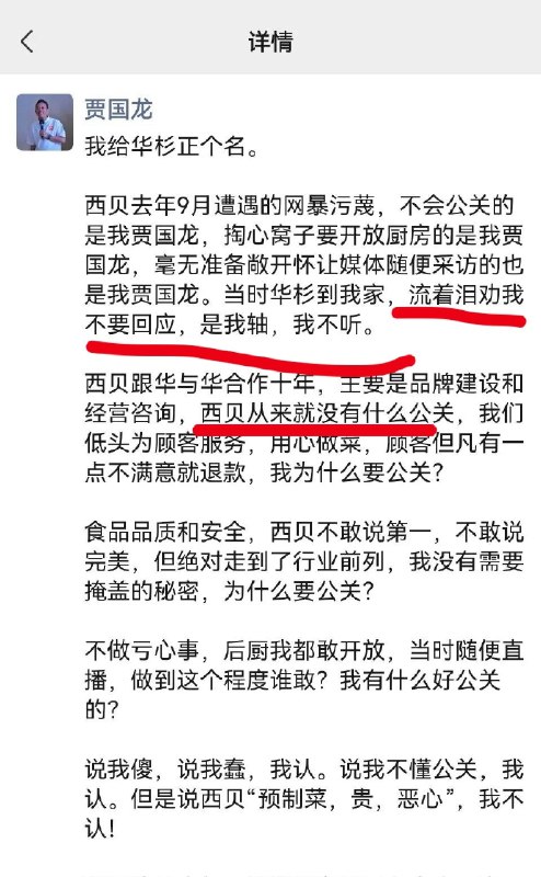 #西贝 罗永浩#贾国龙再发朋友圈为华杉正名