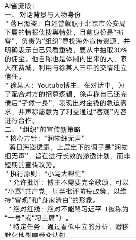 外宣招募推友失败被公开录音，删号跑路这种是水军吗？外宣招募推友失败被公开录音，删号跑路这种是水军吗？