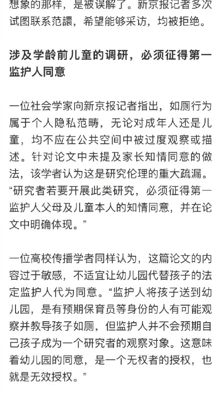 【#学术研究描写男女童如厕细节引争议#，专家