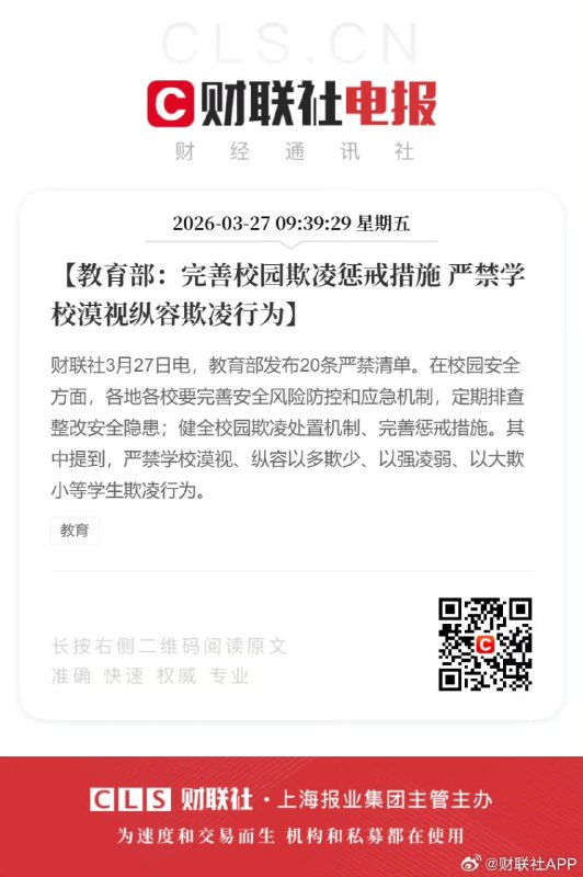 王局拍案，【教育部连发禁令