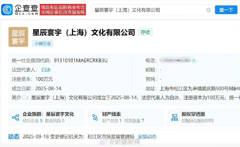 【4000万粉网红白冰被罚
