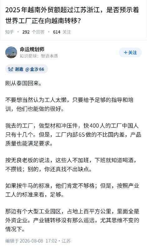 失业观察日报 (Twitter/X)2025年，越南外贸额超越江苏/浙江，是否预示着世界工厂正在向越南转移？一些看法