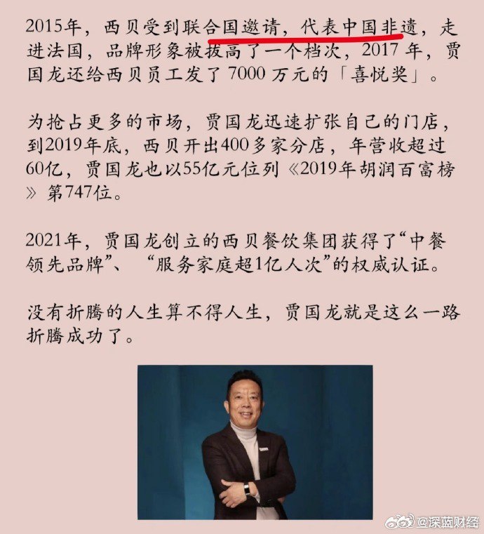 西贝，是非遗品牌吗？搜了一下，还真是啊[允悲]#西贝大豆油调整为非转基因#via 深蓝财经的微博西贝，是非遗品牌吗？搜了一下，还真是啊[允悲]#西贝大豆油调整为非转基因#via 深蓝财经的微博