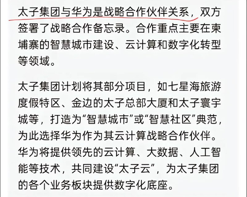 太子集团陈志承建都是中字头，和华为是战略合作伙伴，监控系统由华为打造，什么性质您就自个儿琢磨吧