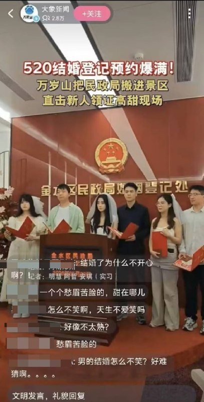 河南省郑州市金水区民政局在“520”结婚登记高峰日举办了一场造假的宣传活动