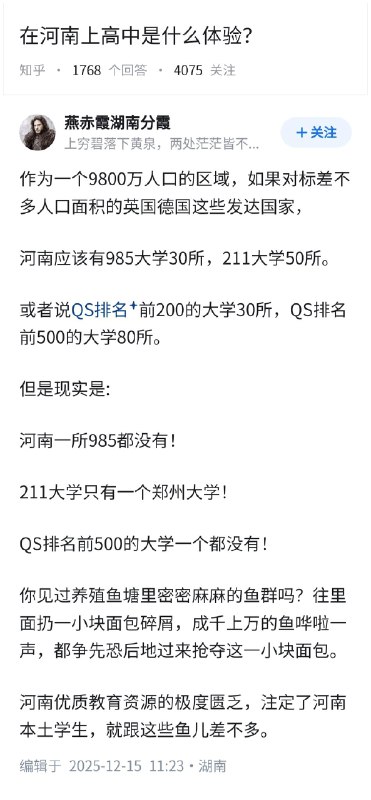失业观察日报 (Twitter)在河南上高中，是一种什么体验？👇