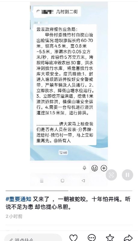 7月21日，广西云表政府报告应急局发布通知