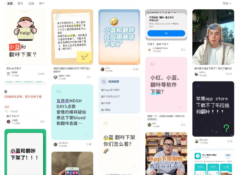 近日，有网友发现国内男同交友软件 ”Blued“ 与“翻咔”疑似在安卓与苹果应用商店下架，目前仅能搜到“Blued 极速版”