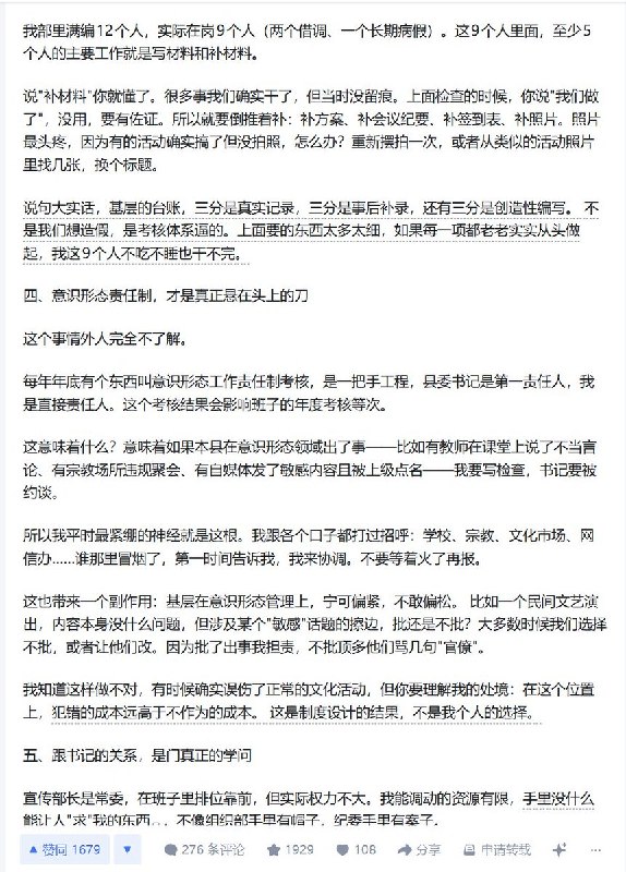 近日，自称曾在县级做过宣传部长的网友，发文讲述