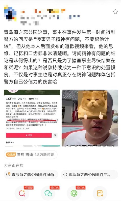 8月20日，针对“山东青岛海之恋公园女孩拍照时拒绝陌生男子搭讪，遭到对方围堵与辱骂”一事，有网友质疑
